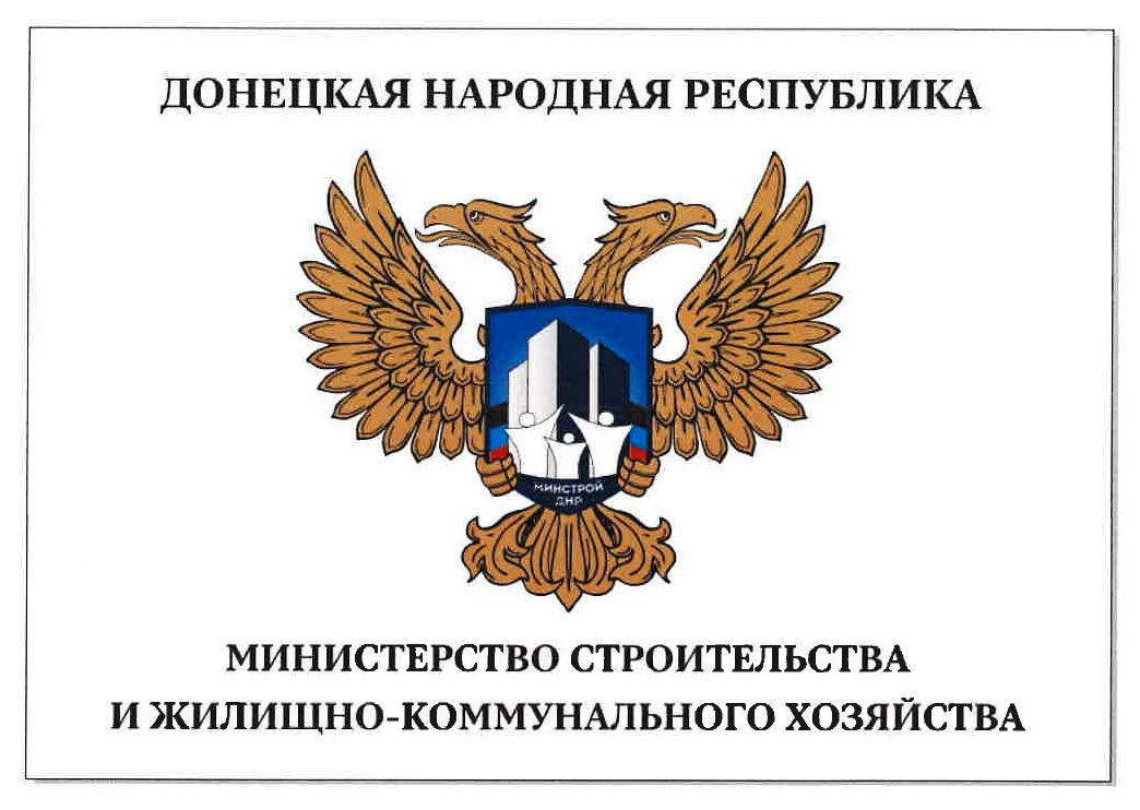 Минстрой ДНР увеличил сметную стоимость зарплаты строителей